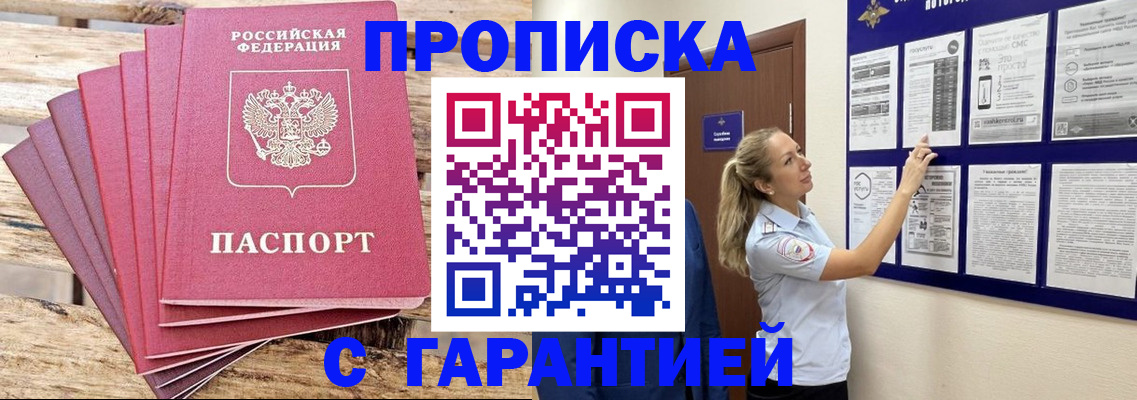 прописка от собственника в Котовске