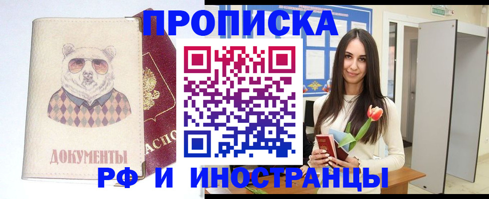 прописка для кредита в Котовске