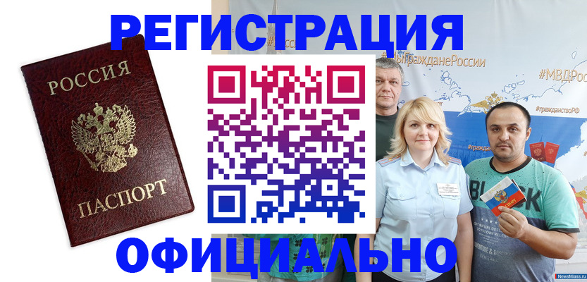 прописка для работы в Котовске