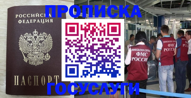 миграционный учет в Котовске