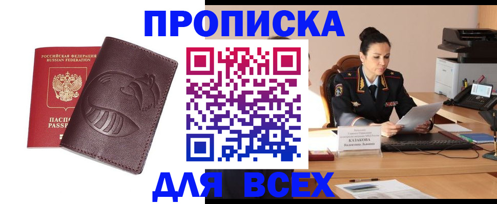 прописка паспорт в Котовске